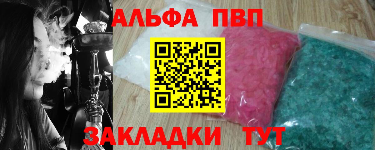 Альфа ПВП  A PVP Crystall  Alfa_PVP Соль  Вход с VPN  Чебаркуль  Alpha PVP СК КРИС 