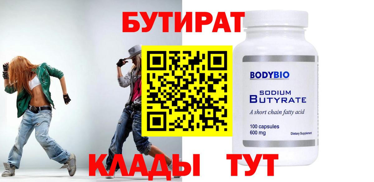 Бутират BDO 33% Чебаркуль
