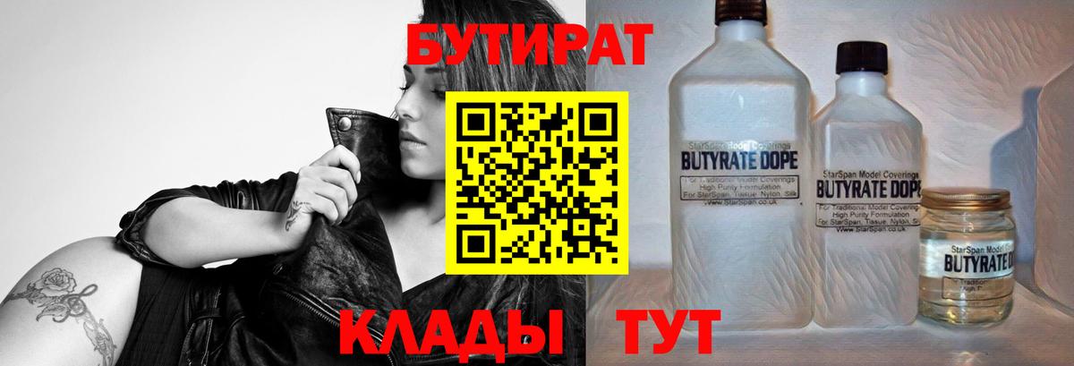 Чебаркуль  БУТИРАТ бутик  Вход с VPN 