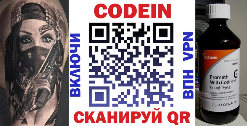 Codein напиток Lean (лин)  Чебаркуль 