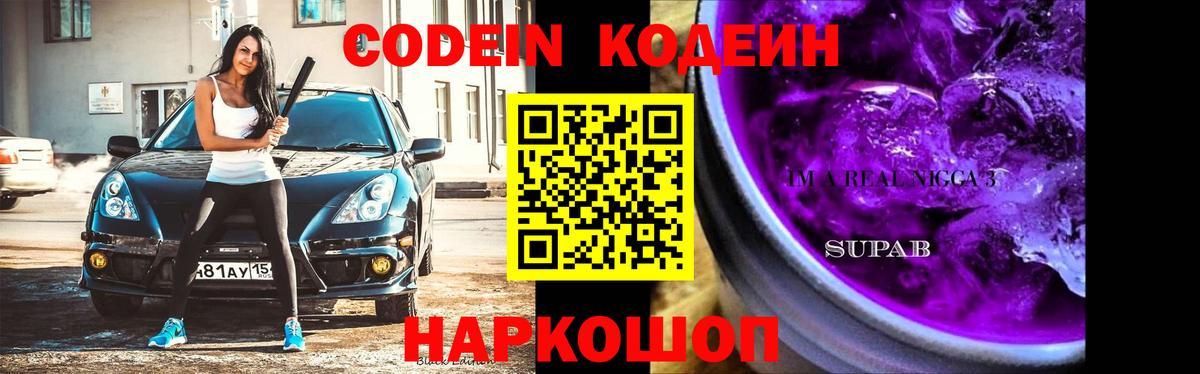 Codein напиток Lean (лин)  Вход с VPN  Чебаркуль 