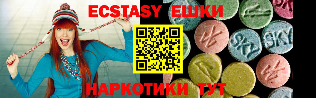 Экстази  Вход с VPN  Чебаркуль  Ecstasy XTC 