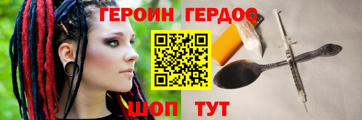 ГЕРОИН хмурый Чебаркуль