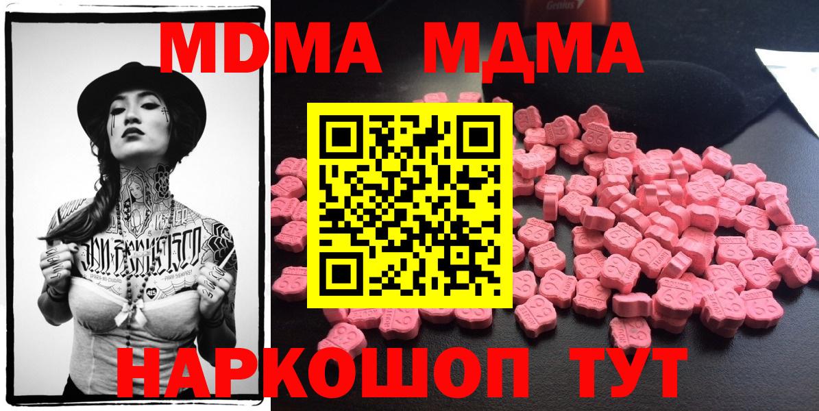МДМА VHQ  Вход с VPN  Чебаркуль  МДМА молли 