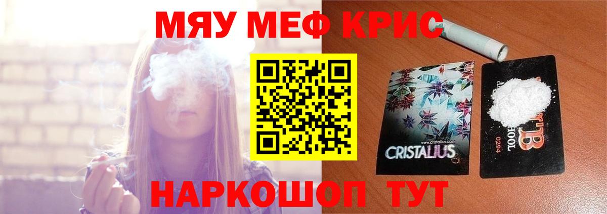 Меф mephedrone  Вход с VPN  Меф  МЯУ-МЯУ mephedrone  Чебаркуль  МЕФ 